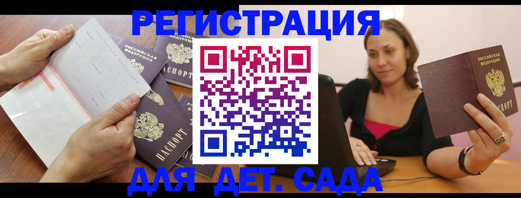 купить прописку в Юже