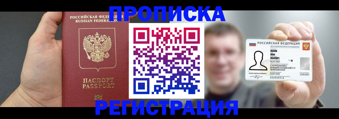 прописка гарантия в Юже